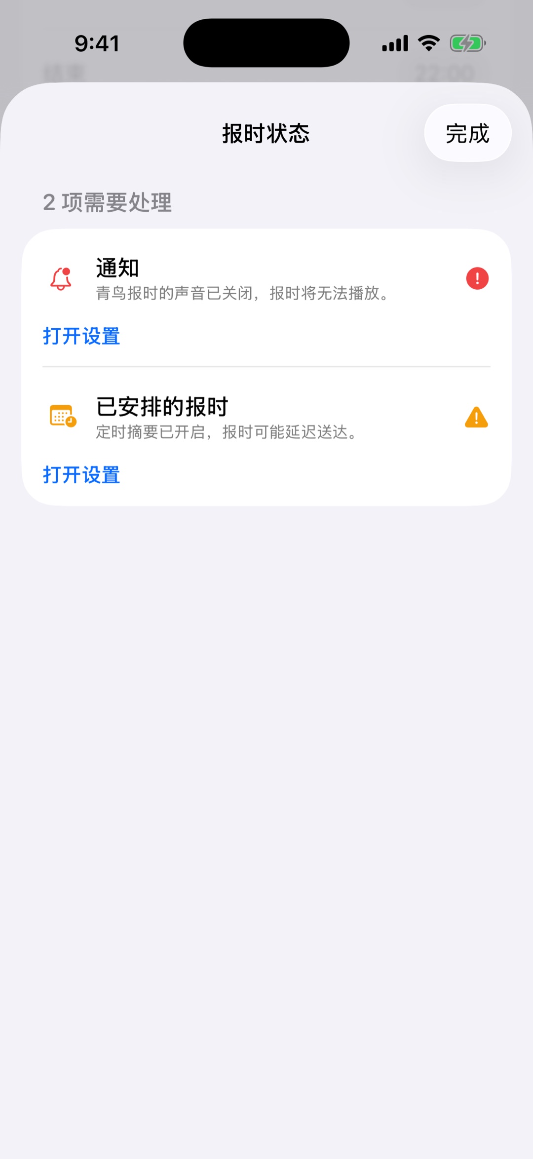 健康自检面板，一键修复