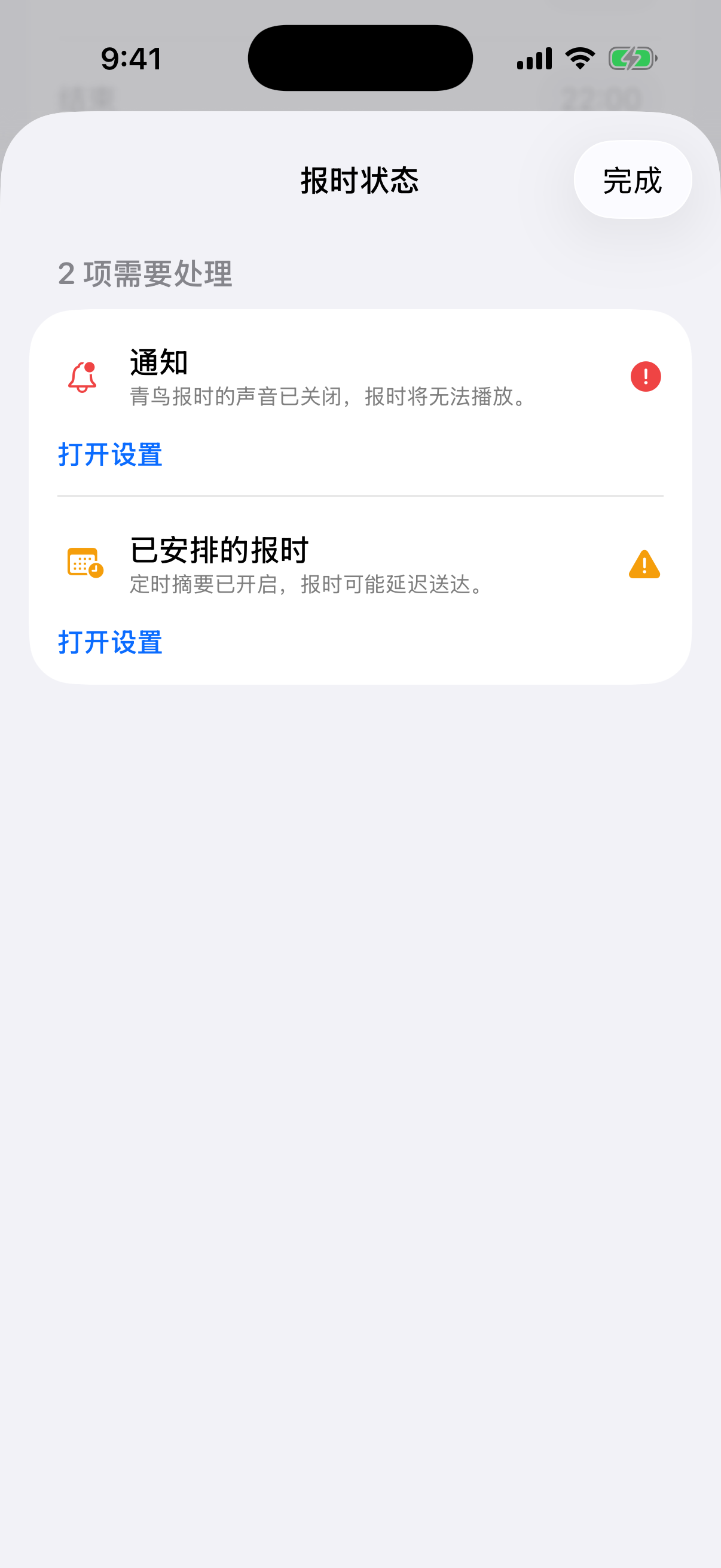 啾啾报时健康自检面板