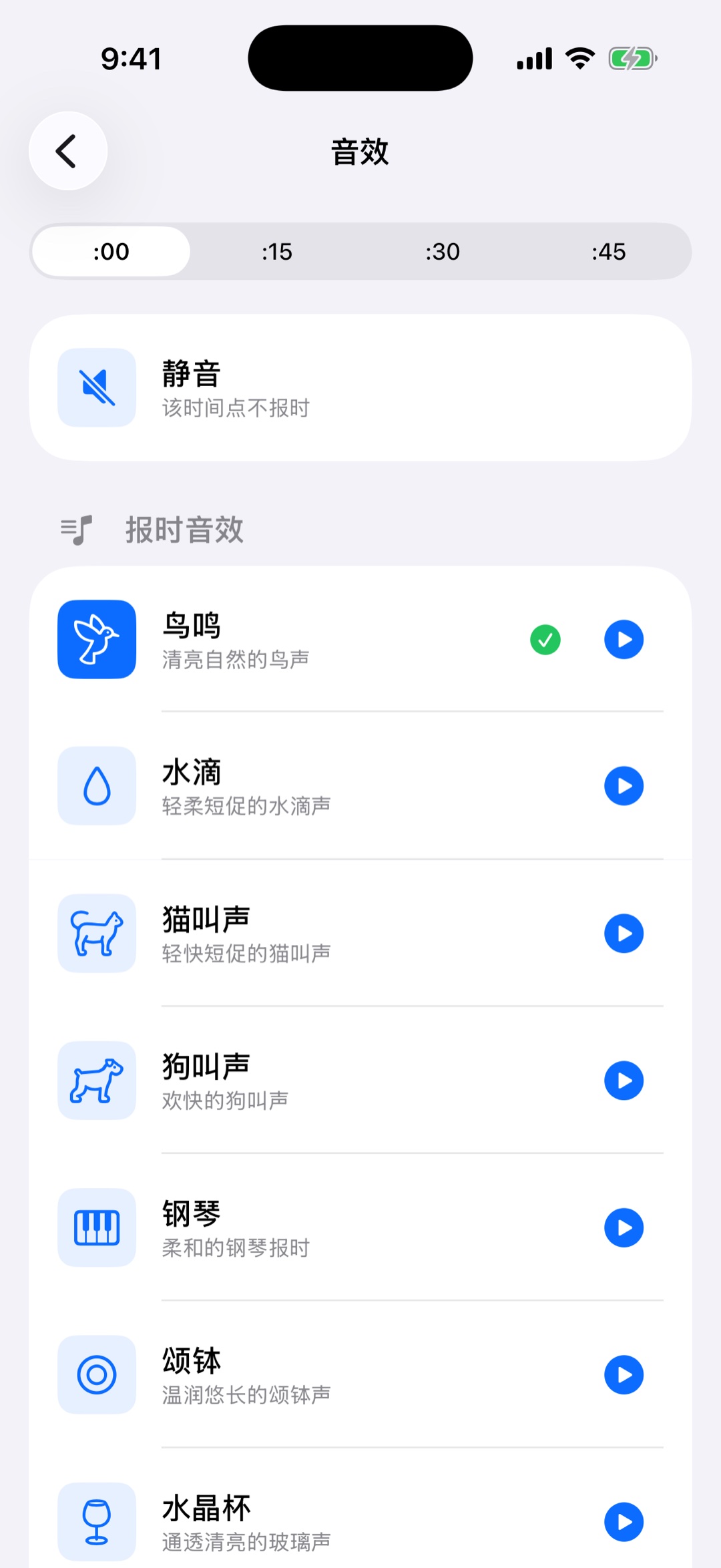 啾啾报时间隔选择，包含每 30 分钟报时