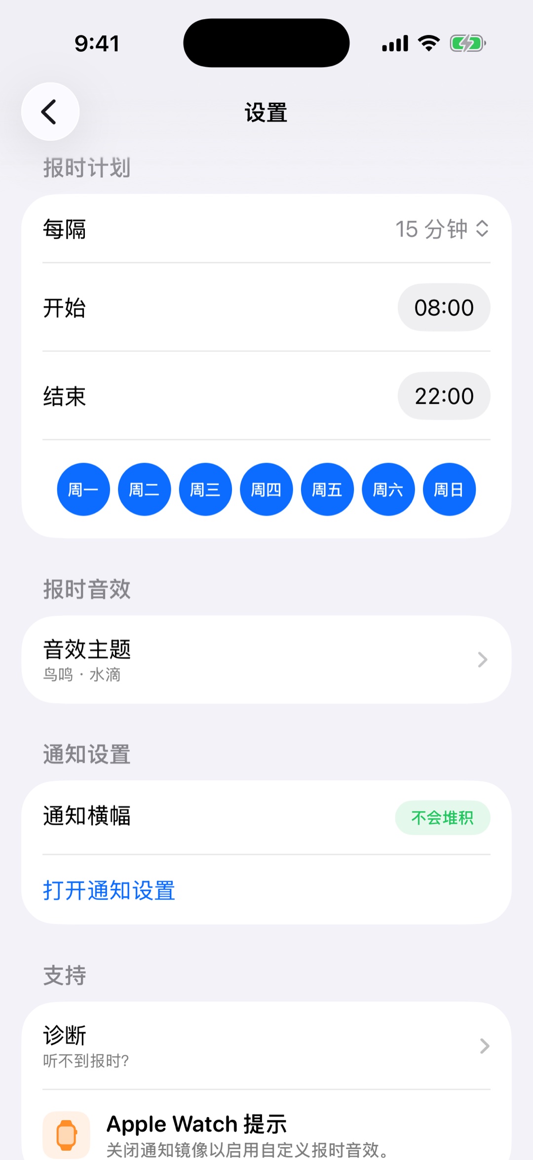 啾啾报时设置