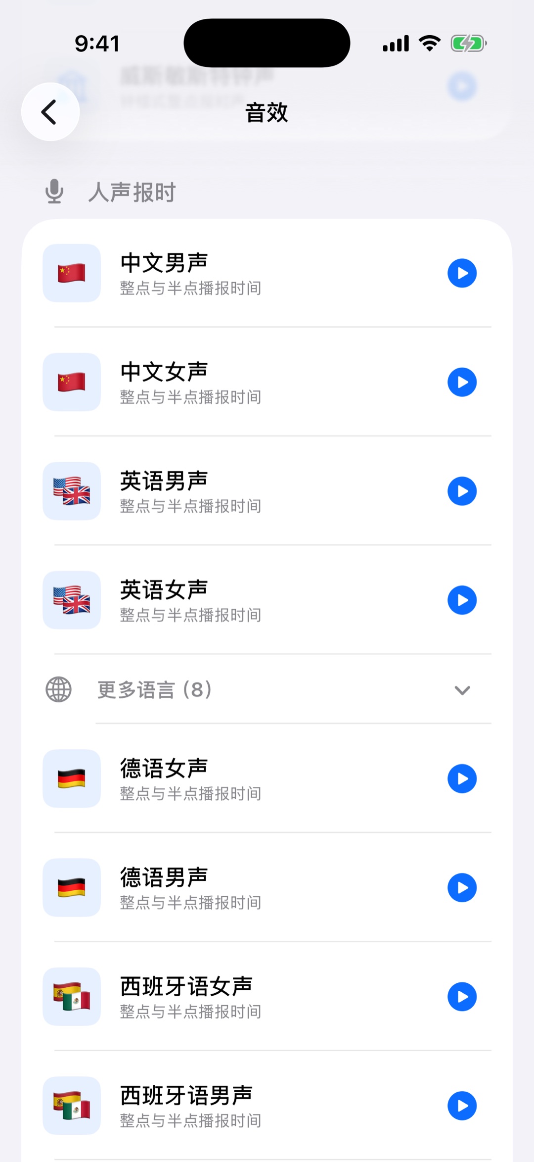 AI 语音选择——10 种语言，男女声皆可